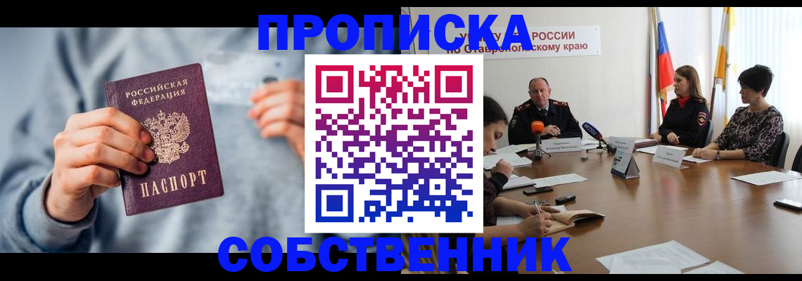 купить прописку в Пермском крае